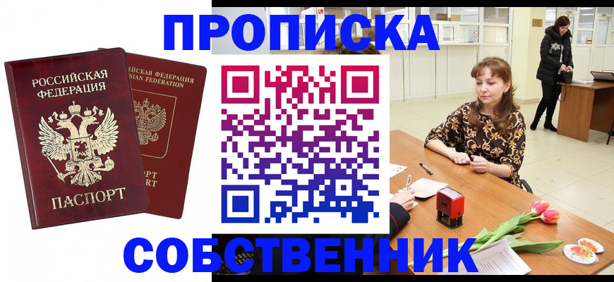 купить прописку в Сахалинской области