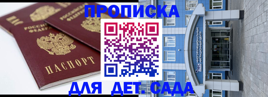 регистрация для дет. сада в Сахалинской области
